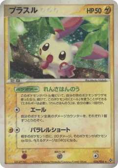 Plusle 026/054 Rulers of the Heavens