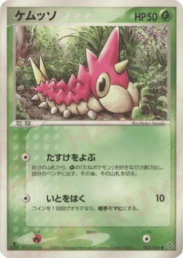 Wurmple 003/054 Rulers of the Heavens
