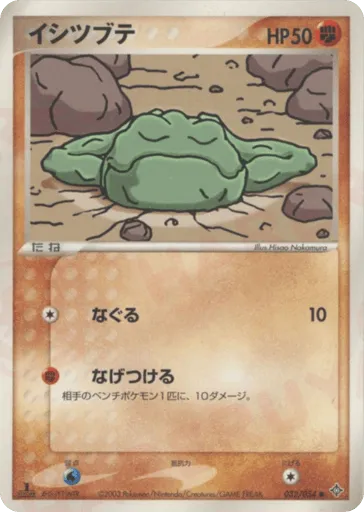 Geodude 032/054 Rulers of the Heavens