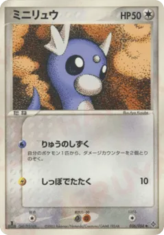 Dratini 036/054 Rulers of the Heavens