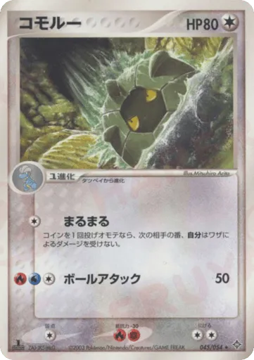 Shelgon 045/054 Rulers of the Heavens