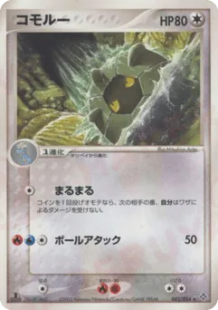 Shelgon 045/054 Rulers of the Heavens