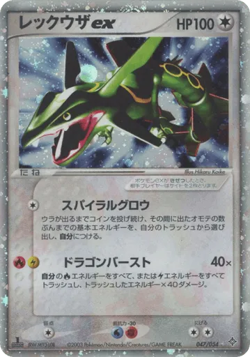 Rayquaza ex 047/054 Rulers of the Heavens