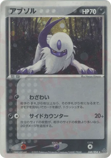 Absol 048/054 Rulers of the Heavens