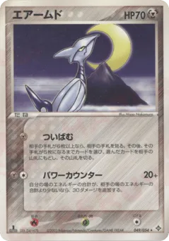 Skarmory 049/054 Rulers of the Heavens