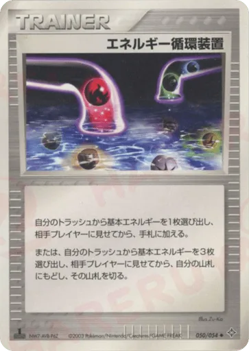 Energy Recycle System 050/054 Rulers of the Heavens