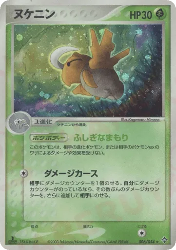 Shedinja 006/054 Rulers of the Heavens