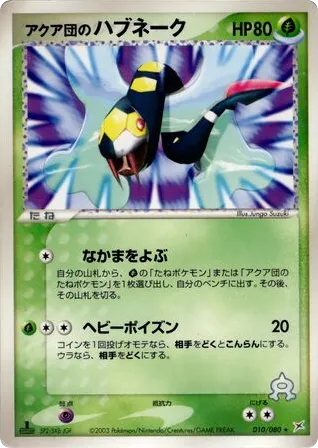 Team Aqua's Seviper 010/080 Magma vs Aqua: Two Ambitions