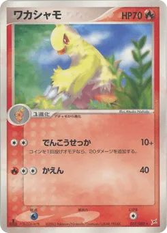 Combusken 017/080 Magma vs Aqua: Two Ambitions