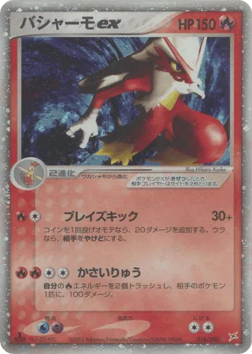 Blaziken ex 018/080 Magma vs Aqua: Two Ambitions