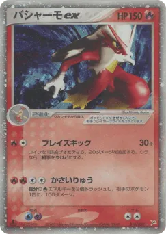 Blaziken ex 018/080 Magma vs Aqua: Two Ambitions