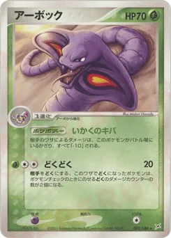 Arbok 002/080 Magma vs Aqua: Two Ambitions