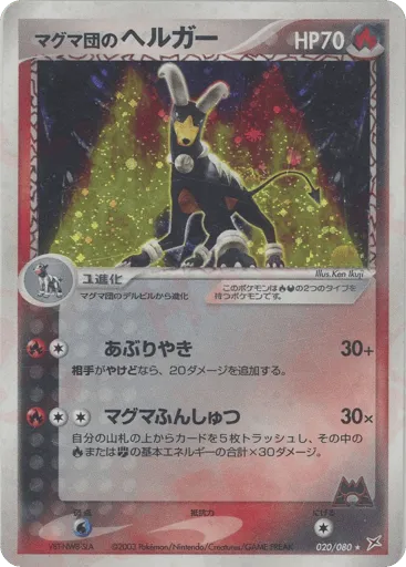Team Magma's Houndoom 020/080 Magma vs Aqua: Two Ambitions