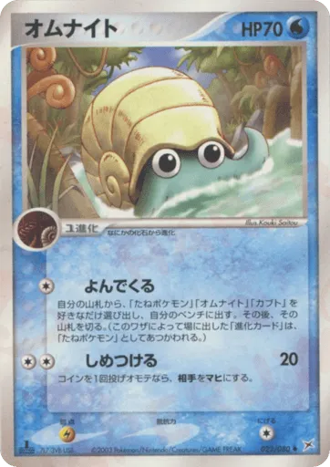 Omanyte 023/080 Magma vs Aqua: Two Ambitions