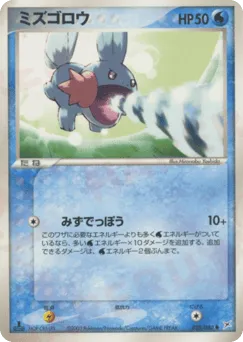 Mudkip 028/080 Magma vs Aqua: Two Ambitions