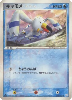 Wingull 030/080 Magma vs Aqua: Two Ambitions