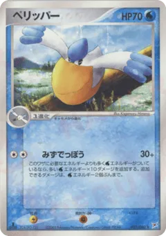 Pelipper 031/080 Magma vs Aqua: Two Ambitions