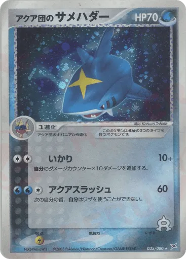 Team Aqua's Sharpedo 035/080 Magma vs Aqua: Two Ambitions