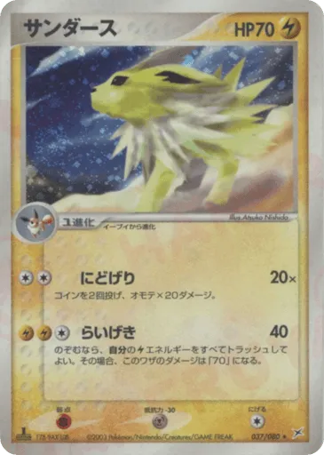 Jolteon 037/080 Magma vs Aqua: Two Ambitions