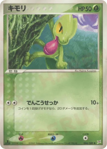 Treecko 004/080 Magma vs Aqua: Two Ambitions