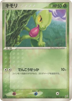 Treecko 004/080 Magma vs Aqua: Two Ambitions