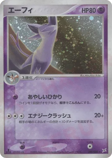 Espeon 040/080 Magma vs Aqua: Two Ambitions