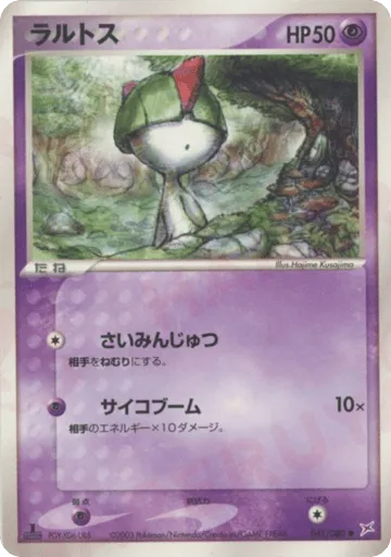 Ralts 041/080 Magma vs Aqua: Two Ambitions