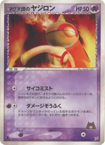Team Magma's Baltoy 044/080 Magma vs Aqua: Two Ambitions