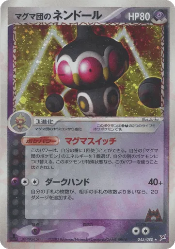 Team Magma's Claydol 045/080 Magma vs Aqua: Two Ambitions