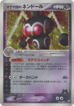 Team Magma's Claydol 045/080 Magma vs Aqua: Two Ambitions
