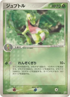 Grovyle 005/080 Magma vs Aqua: Two Ambitions