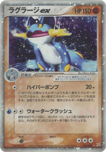 Swampert ex 050/080 Magma vs Aqua: Two Ambitions