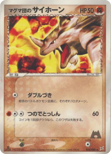 Team Magma's Rhyhorn 052/080 Magma vs Aqua: Two Ambitions