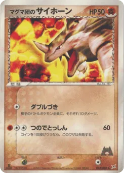 Team Magma's Rhyhorn 052/080 Magma vs Aqua: Two Ambitions