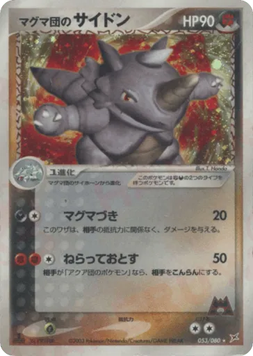 Team Magma's Rhydon 053/080 Magma vs Aqua: Two Ambitions