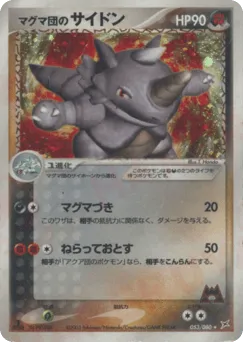 Team Magma's Rhydon 053/080 Magma vs Aqua: Two Ambitions