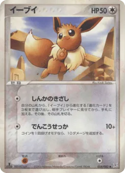 Eevee 054/080 Magma vs Aqua: Two Ambitions