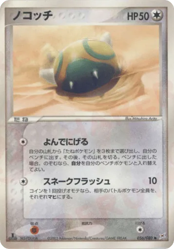 Dunsparce 056/080 Magma vs Aqua: Two Ambitions