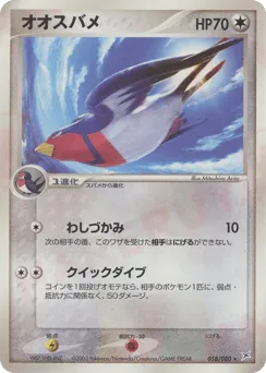Swellow 058/080 Magma vs Aqua: Two Ambitions