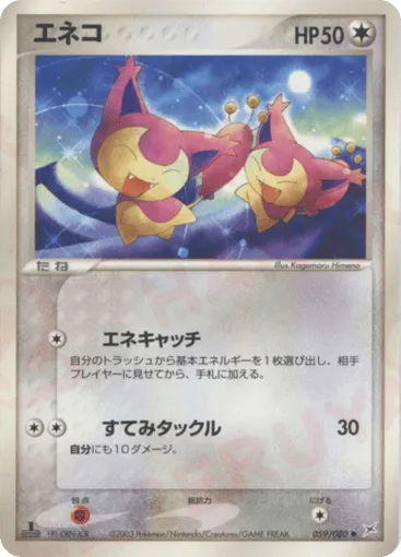 Skitty 059/080 Magma vs Aqua: Two Ambitions