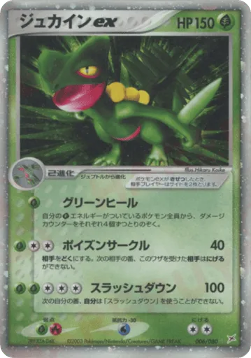 Sceptile ex 006/080 Magma vs Aqua: Two Ambitions