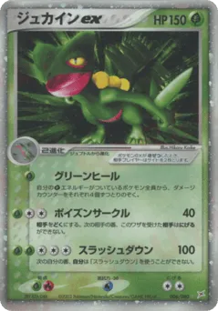 Sceptile ex 006/080 Magma vs Aqua: Two Ambitions