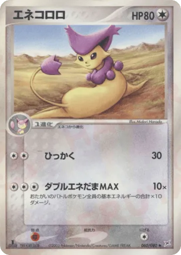 Delcatty 060/080 Magma vs Aqua: Two Ambitions