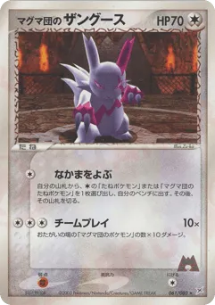 Team Magma's Zangoose 061/080 Magma vs Aqua: Two Ambitions