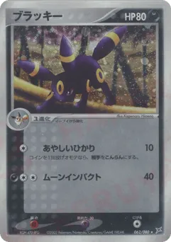 Umbreon 062/080 Magma vs Aqua: Two Ambitions