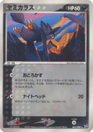 Murkrow 063/080 Magma vs Aqua: Two Ambitions