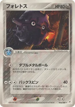 Forretress 064/080 Magma vs Aqua: Two Ambitions