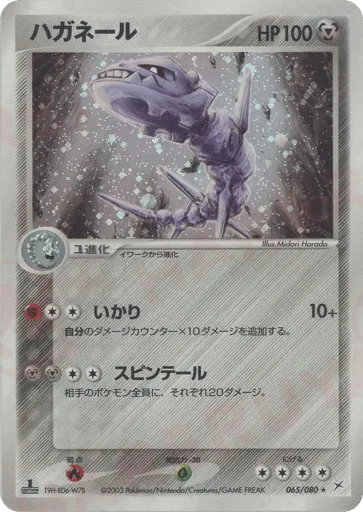 Steelix 065/080 Magma vs Aqua: Two Ambitions