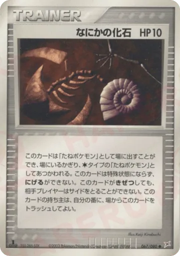 Mysterious Fossil 067/080 Magma vs Aqua: Two Ambitions