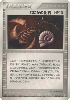 Mysterious Fossil 067/080 Magma vs Aqua: Two Ambitions